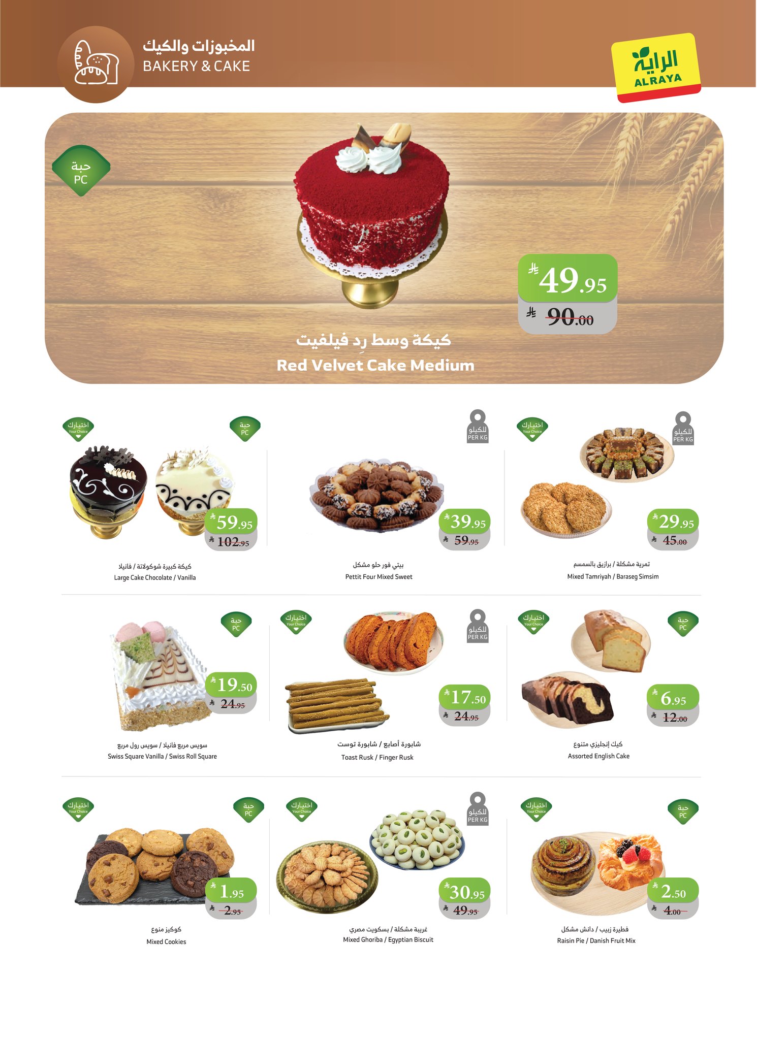 alraya offers from 10dec to 16dec 2025 عروض الراية من 10 ديسمبر حتى 16 ديسمبر 2025 صفحة رقم 15